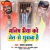 Manish Bhaiya Ko Jail Se Chhurana Hai